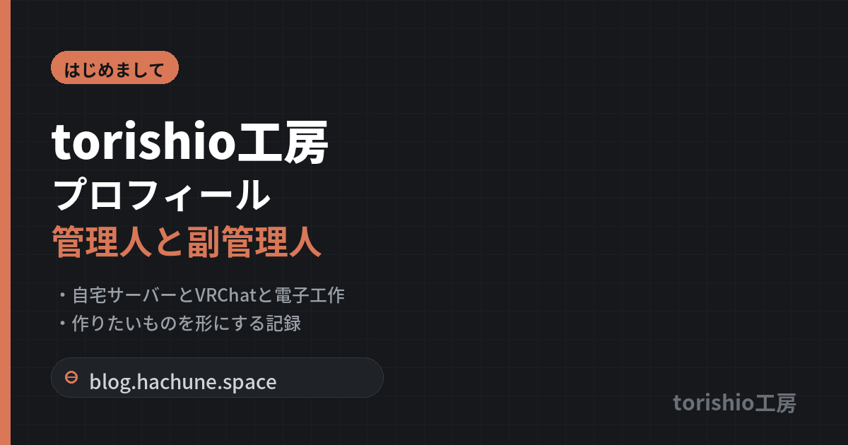 torishio工房 プロフィール